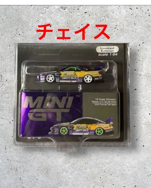 チェイス ミニGT ミニ GT LBWK シルビア S15 SILVIA リミテッド チェイスカー MINIGT MINI GT