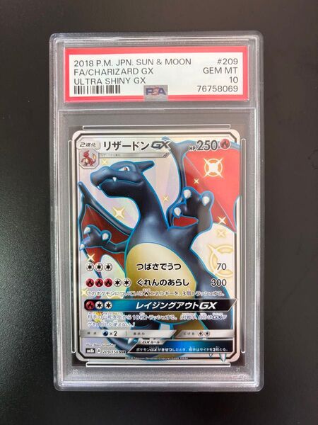 ポケモンカード リザードンGX SSR PSA10 ポケカ 鑑定品 charizard
