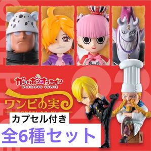 ワンピの実 第二十三海戦 全6種セット