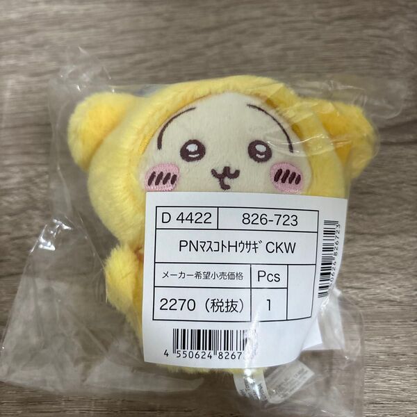 ちいかわ サンリオキャラクターズ マスコットホルダー うさぎ ポムポムプリン