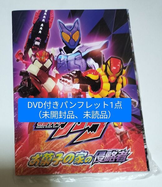 ■未読品■ DVD付き パンフレット ナンバーワン戦隊 ゴジュウジャー 復活のテガソード 仮面ライダーガヴ 仮面ライダー ガヴ