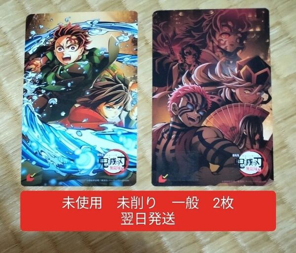 ムビチケ 一般 未使用 未削り 2枚セット 劇場版 鬼滅の刃 無限城編 竈門炭治郎 義勇 鬼 翌日発送