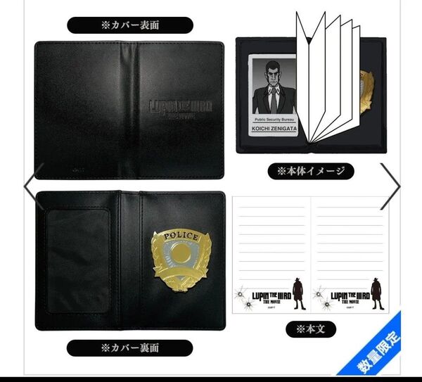 未開封 警察手帳風ノート 警察手帳 ノート LUPIN THE IIIRD THE MOVIE 不死身の血族 ルパン ルパン三世