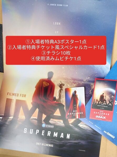 4点セット 映画 スーパーマン A3 ポスター チケット風スペシャルカード チラシ 使用済み ムビチケ DCユニバース 特典