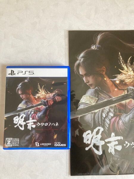 明末 ウツロノハネ PS5 初回特典付き 即日発送 極美品 黒白無常の衣装セットコード付