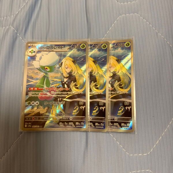 シロナのロズレイド AR ポケモンカード ポケカ熱風のアリーナ