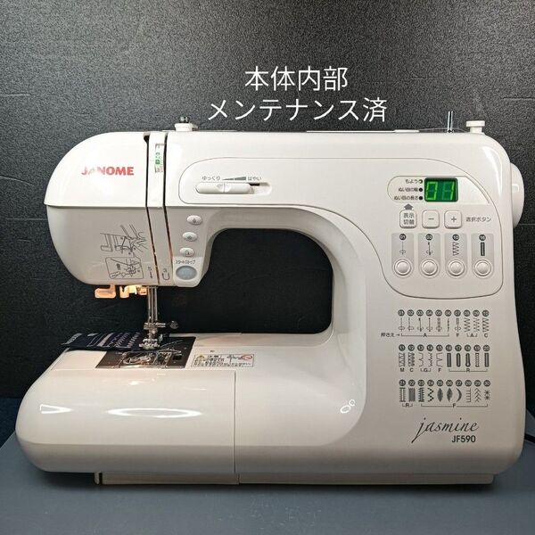 ジャノメ コンピュータミシンJF590