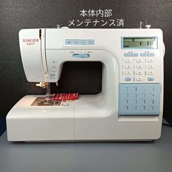 シンガー コンピュータミシンSN117WT