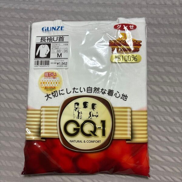 GUNZE 長袖U首シャツ GQ-1 綿100% M ホワイト 未使用