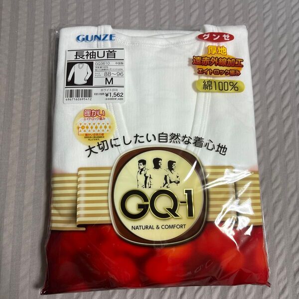 GUNZE 長袖U首シャツ GQ-1 Mサイズ ホワイト 新品未開封