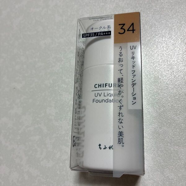 ちふれ UV リキッド ファンデーション 34 オークル系 30ml