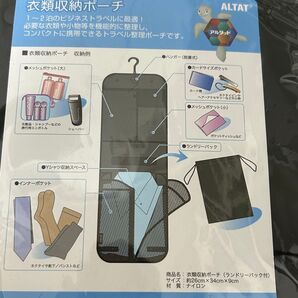 衣類収納ポーチ ビジネストラベル 旅行 新品未開封