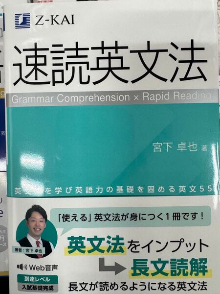 新品 Z会の速読英文法 文法知識と読解力を同時に強化!