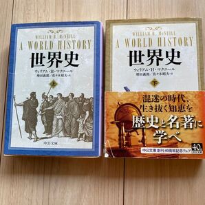 世界史 上下巻と創刊40周年記念冊子セット