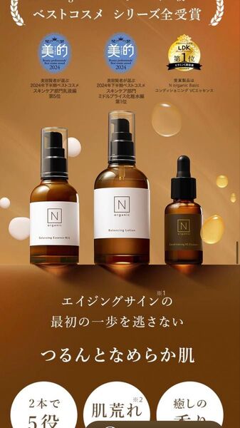N organic ベストコスメ