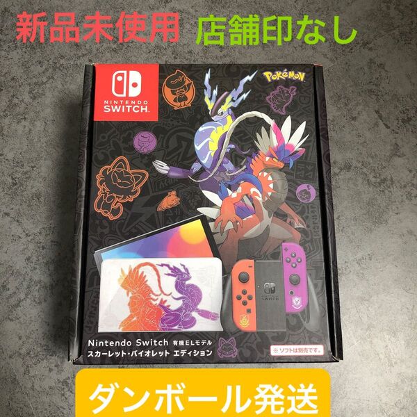 Nintendo Switch ニンテンドースイッチ 任天堂 有機ELモデル スカーレット バイオレット エディション ポケモン
