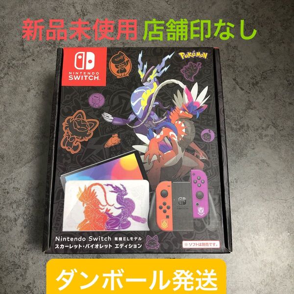 Nintendo Switch ニンテンドースイッチ 任天堂 有機ELモデル スカーレット バイオレット エディション ポケモン
