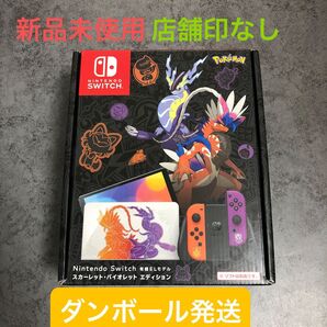 Nintendo Switch ニンテンドースイッチ 任天堂 有機ELモデル スカーレット バイオレット エディション ポケモン