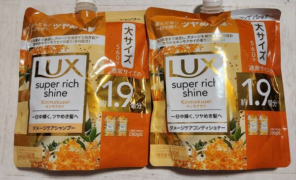 LUX キンモクセイ スーパーリッチシャイン ダメージケア シャンプー&コンディショナー 560gつめかえ 2個セット ラックス