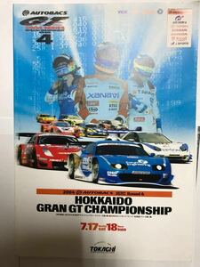 2004年 全日本GT選手権 第4戦 北海道グランGT選手権レース 公式プログラム スーパーGT