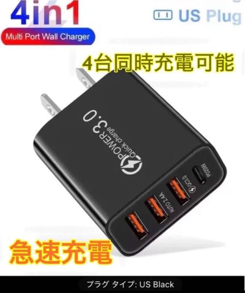 4in1 急速充電器 4ポート USB Quick Charge 3.0 PD20W USプラグ