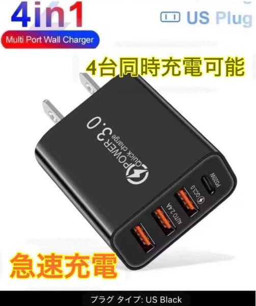 マルチポート壁充電器USB PDアダプター,スマホ,iPhone,Samsung USB 4ポート USB 充電器