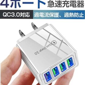 4ポート急速充電器 QC3.0対応 過電流保護 過熱防止