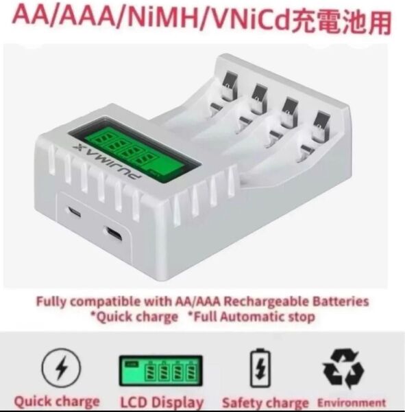 PUJIMAX 充電器 単三・単四電池対応 NiMH/NiCd