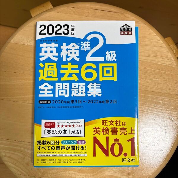 2023年版 英検2級過去6回全問題集