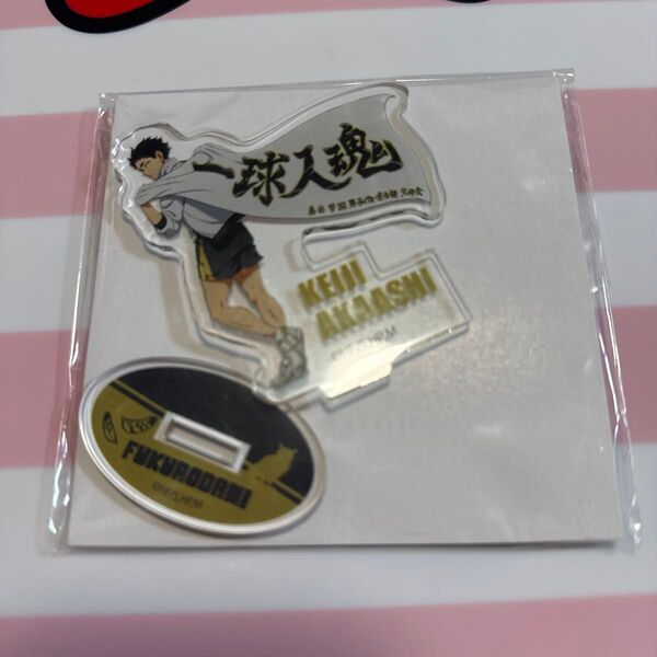 ハイキュー セブンネット 横断幕 アクスタ 赤葦京治