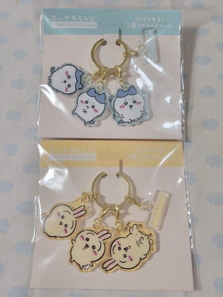 ちいかわ 東京みやげ 分けられる!3連アクリルチャーム はちわれ うさぎ ちいかわ アクリルキーホルダー