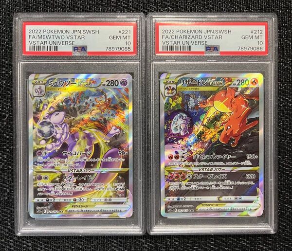 連番 リザードンvstar sar ミュウツーvstar sar psa10 ポケモンカード
