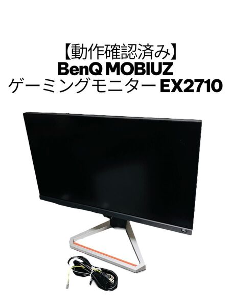 BenQ MOBIUZ ゲーミングモニター EX2710