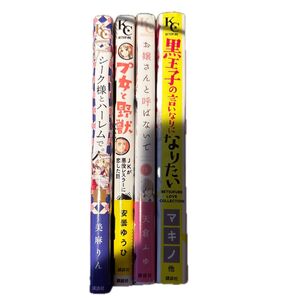 漫画 4冊セット まとめ売り