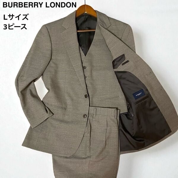 美品★BURBERRY LONDON バーバリーロンドン 3ピース セットアップスーツ 2B ブラウン系 ベスト ジレ L メンズ