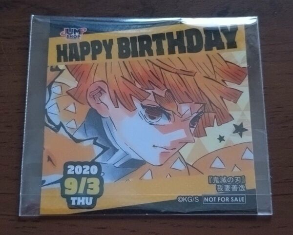 【※商品説明欄必読】 ジャンプショップ 365日ステッカー 366日ステッカー 2020/9/3 鬼滅の刃 我妻善逸