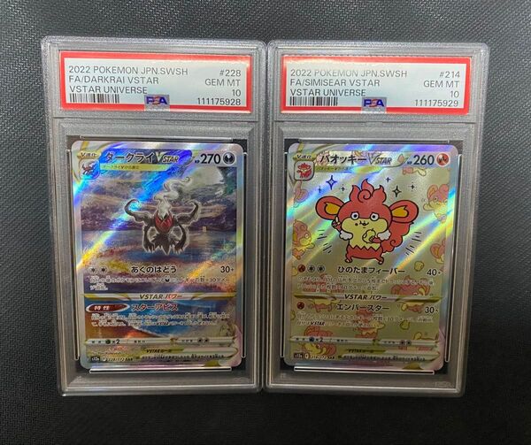 PSA10 ダークライvstar SAR バオッキー vstar SAR 連番