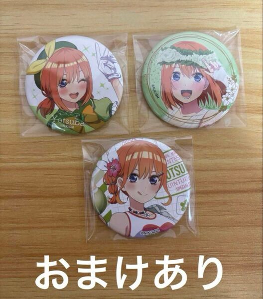 五等分の花嫁 中野四葉 缶バッジ セット