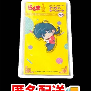 新品未使用 匿名配送 可愛い☆ TVアニメ らんま1/2 アクリル キーチェーン アクキー キーホルダー らんま