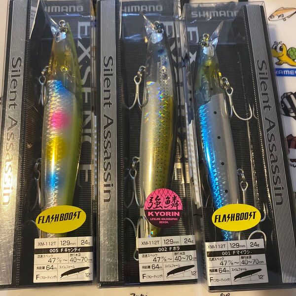 シマノ サイレントアサシンフラッシュブースト129F 3つセット