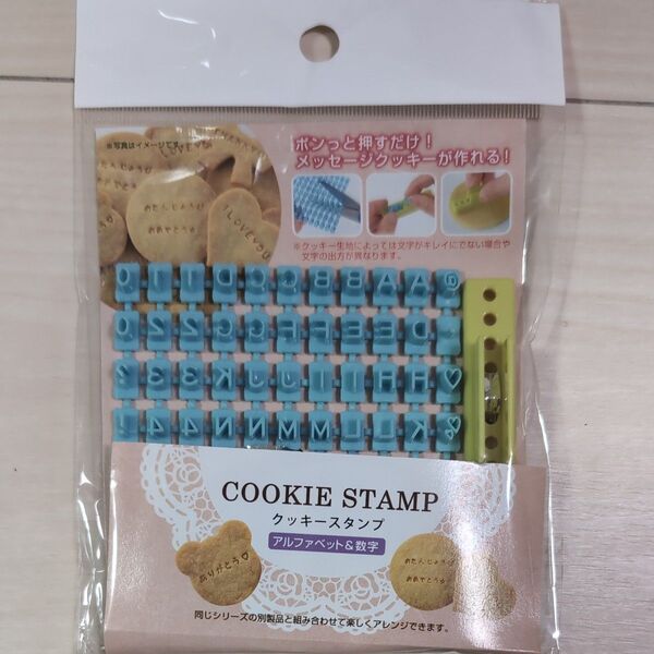 クッキースタンプ アルファベット&数字