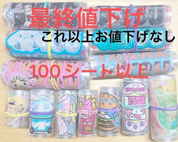 【Z063】ロールシール 巻き直し 中古 リオ アメキャラ