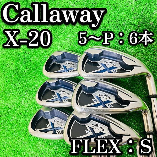 送料無料 Callaway キャロウェイ アイアンセット 6本 フレックス S 初心者 右 人気 X-20