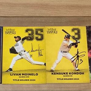 プロ野球チップス 2025年 第一弾 4枚セット 福岡ソフトバンクホークス