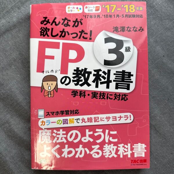 FP3級 教科書 '17-'18年版