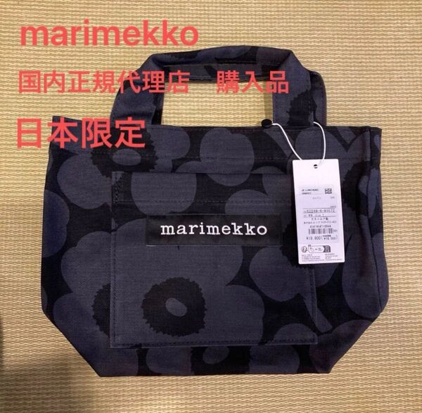 新品未使用 marimekko ランチトートバッグ マリメッコ セイデイ SEIDI PIENI UNIKKO ウニッコ 日本限定