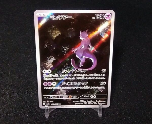 ポケモンカード ミュウツー AR