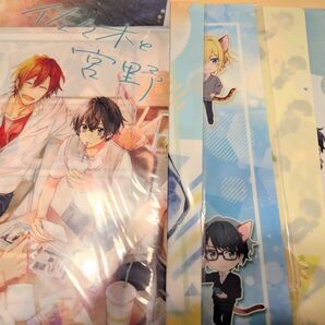 佐々木と宮野 平野と鍵浦 クリアファイルセット