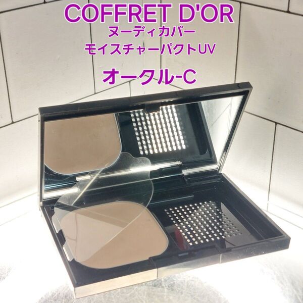 COFFRET D'OR ヌーディカバー モイスチャーパクトUV オークル-C
