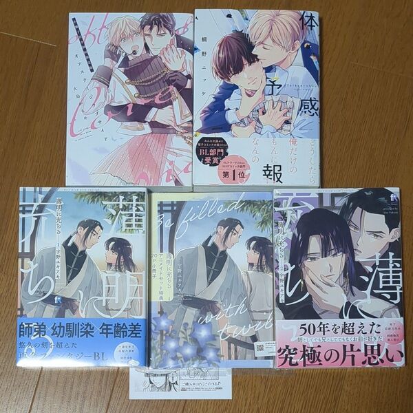 オフステージラブサイド 小冊子無し◇大島かもめ■体感予報◇鯛野ニッケ■薄明に充ちる1・2☆1巻 アニメイト小冊子付き◇宇野ユキアキ